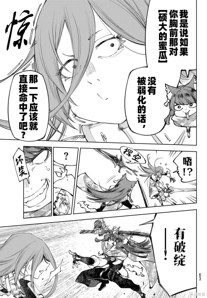《香格里拉·弗陇提亚~屎作猎人向神作发起挑战~》第263话试看图3
