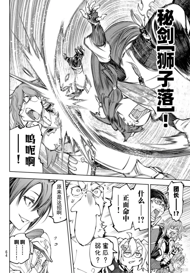 《香格里拉·弗陇提亚~屎作猎人向神作发起挑战~》第263话试看图4