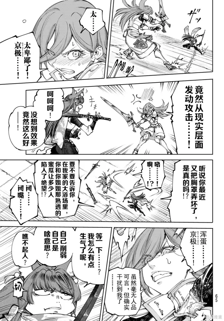 《香格里拉·弗陇提亚~屎作猎人向神作发起挑战~》第263话试看图5