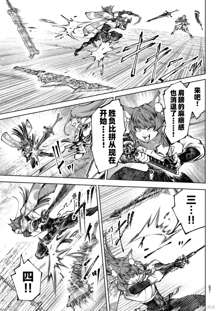 《香格里拉·弗陇提亚~屎作猎人向神作发起挑战~》第263话试看图7