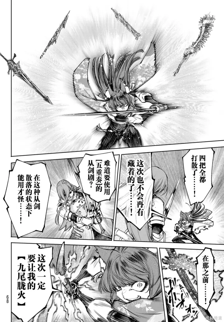 《香格里拉·弗陇提亚~屎作猎人向神作发起挑战~》第263话试看图8