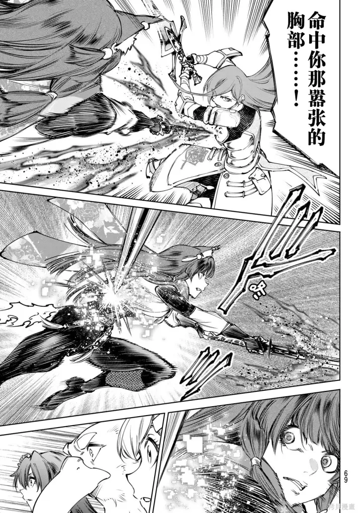 《香格里拉·弗陇提亚~屎作猎人向神作发起挑战~》第263话试看图9