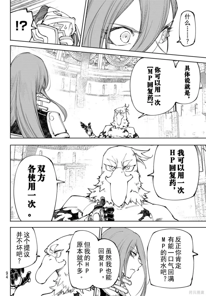 《香格里拉·弗陇提亚~屎作猎人向神作发起挑战~》第264话试看图10