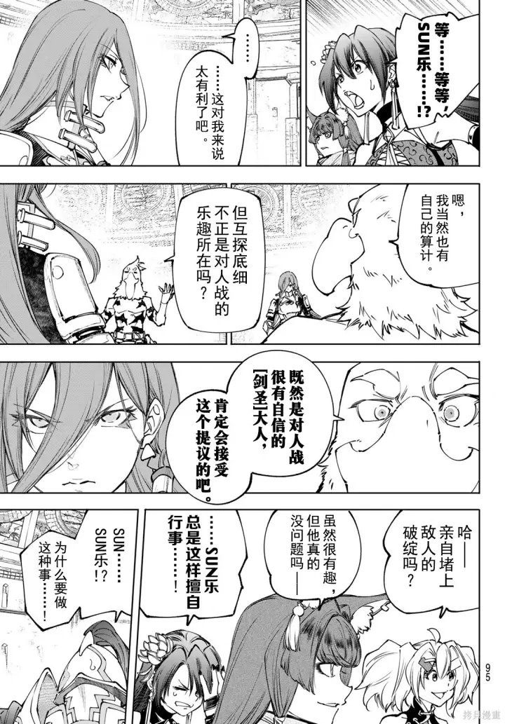 《香格里拉·弗陇提亚~屎作猎人向神作发起挑战~》第264话试看图11