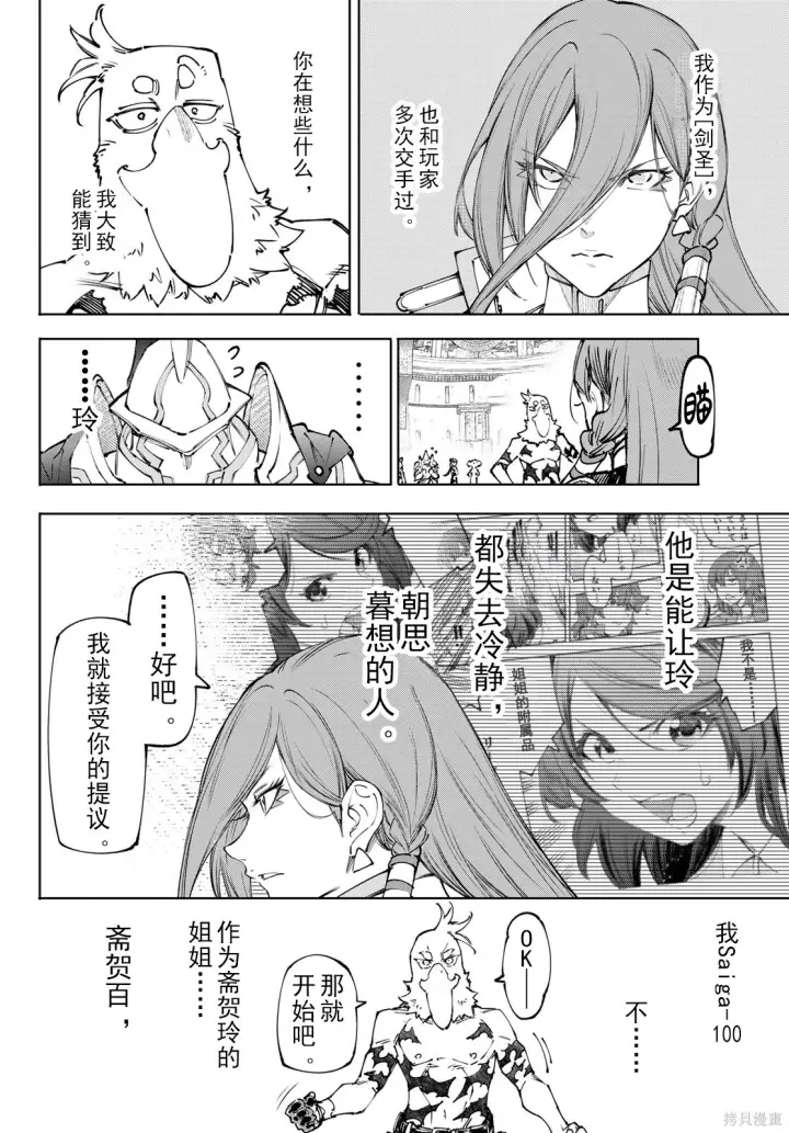 《香格里拉·弗陇提亚~屎作猎人向神作发起挑战~》第264话试看图12