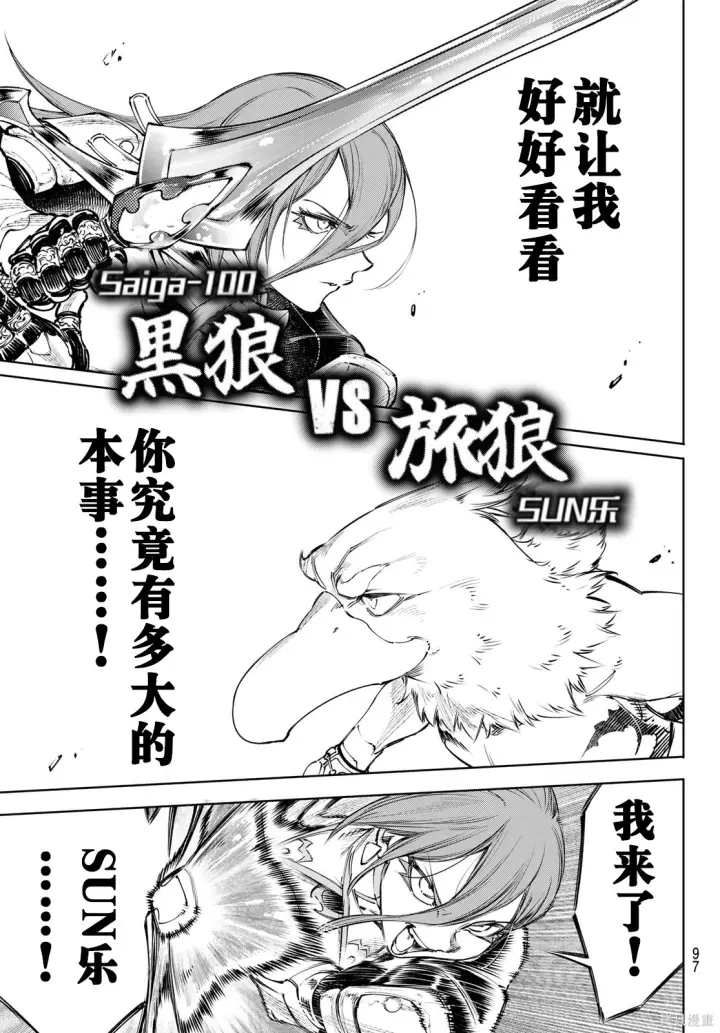 《香格里拉·弗陇提亚~屎作猎人向神作发起挑战~》第264话试看图13