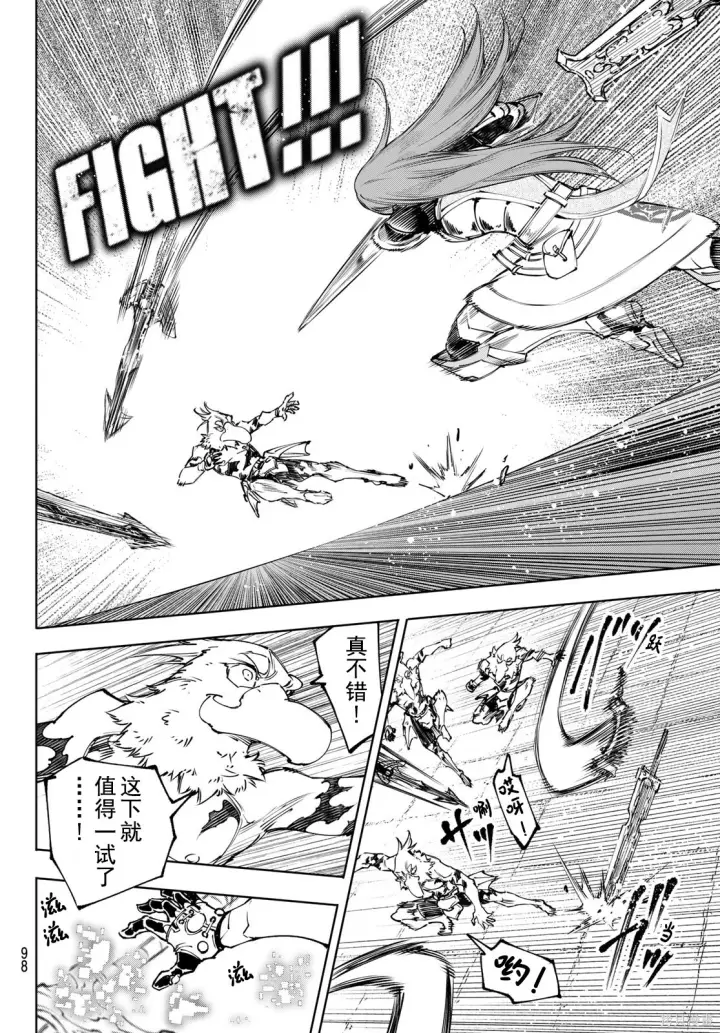 《香格里拉·弗陇提亚~屎作猎人向神作发起挑战~》第264话试看图14
