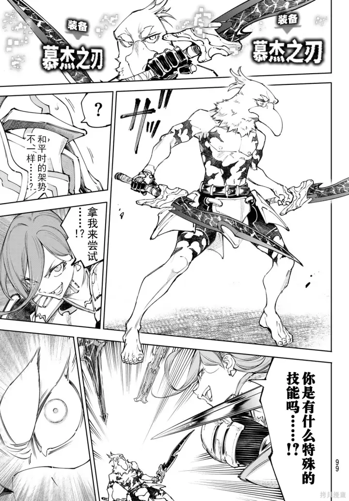 《香格里拉·弗陇提亚~屎作猎人向神作发起挑战~》第264话试看图15
