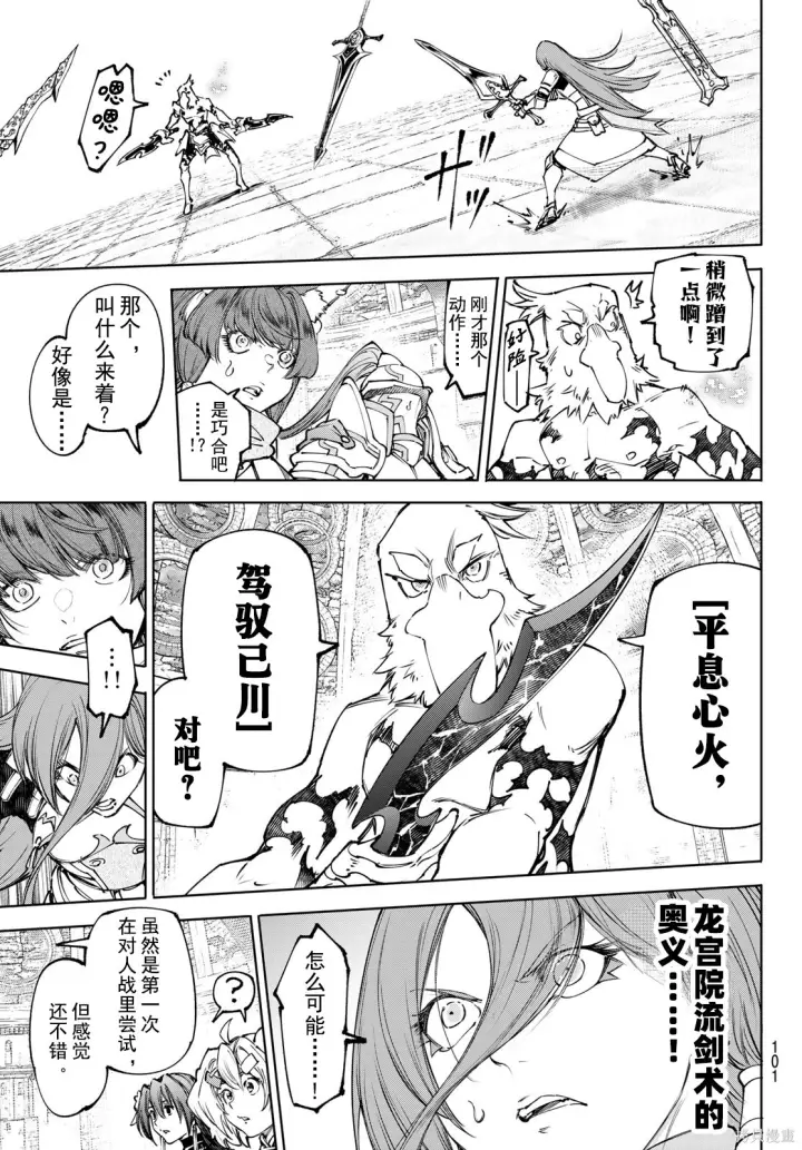 《香格里拉·弗陇提亚~屎作猎人向神作发起挑战~》第264话试看图17