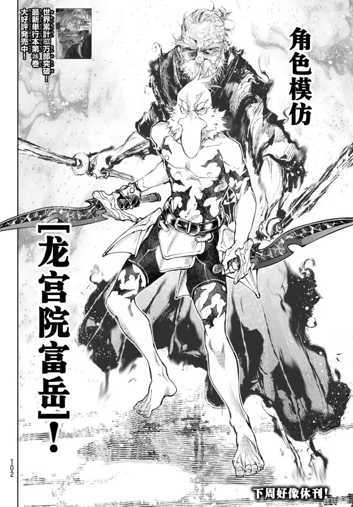 《香格里拉·弗陇提亚~屎作猎人向神作发起挑战~》第264话试看图18