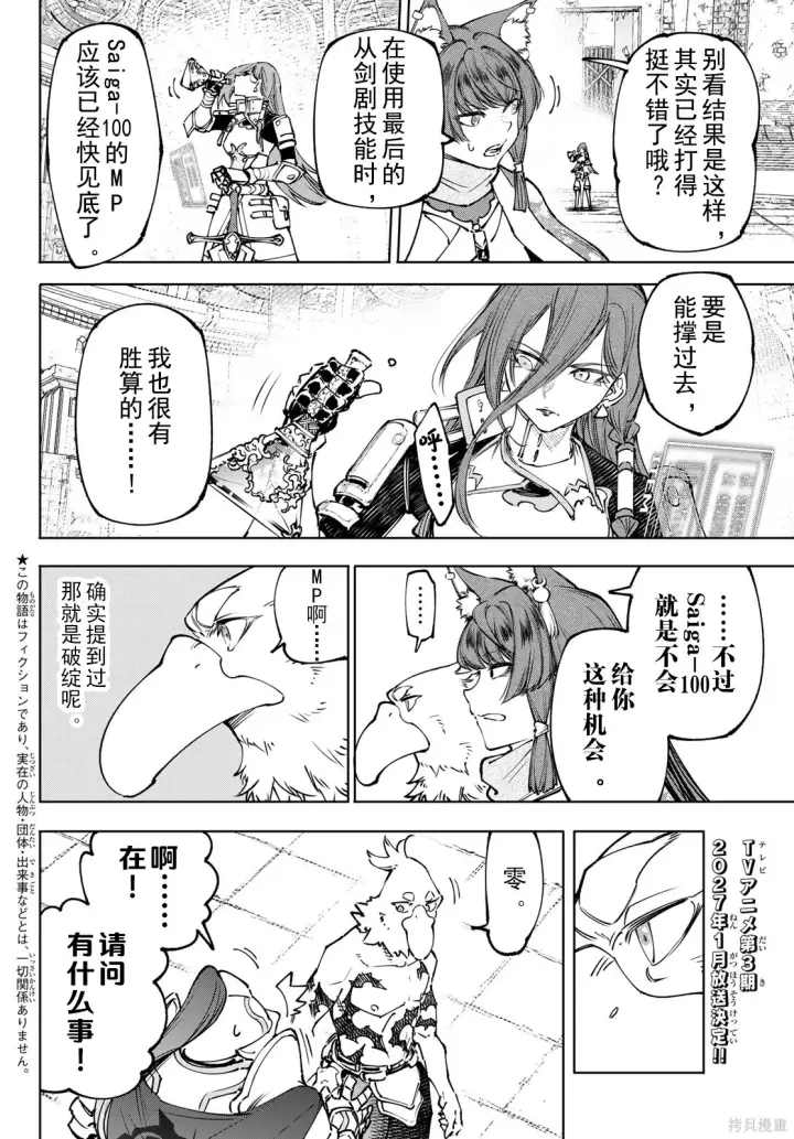 《香格里拉·弗陇提亚~屎作猎人向神作发起挑战~》第264话试看图2