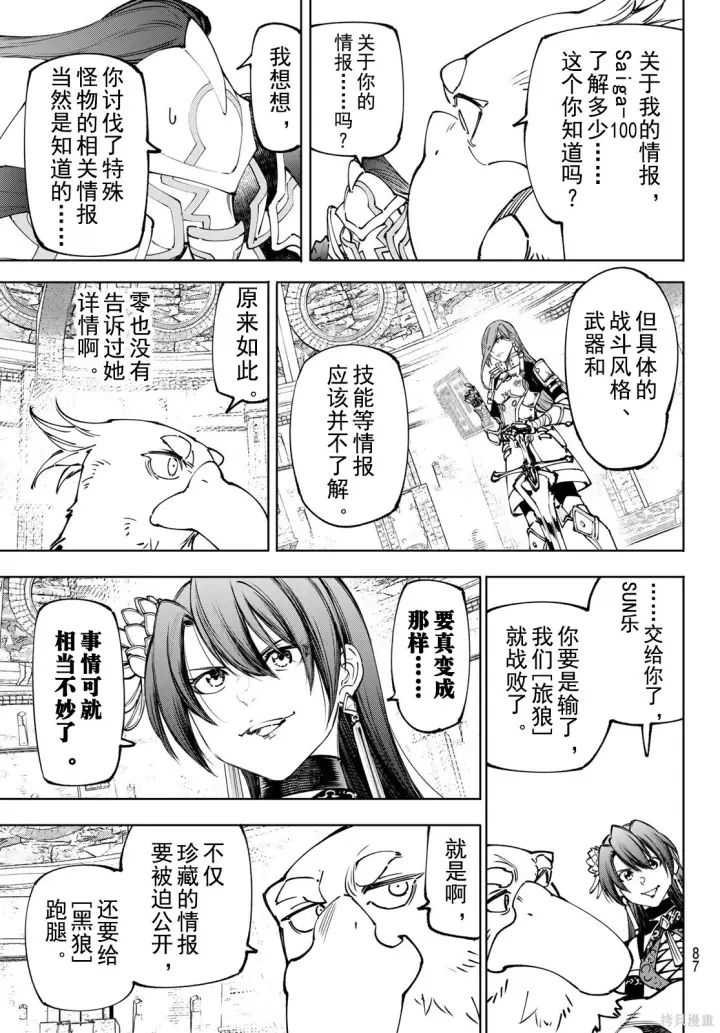 《香格里拉·弗陇提亚~屎作猎人向神作发起挑战~》第264话试看图3
