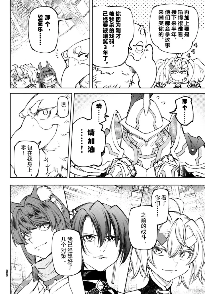 《香格里拉·弗陇提亚~屎作猎人向神作发起挑战~》第264话试看图4