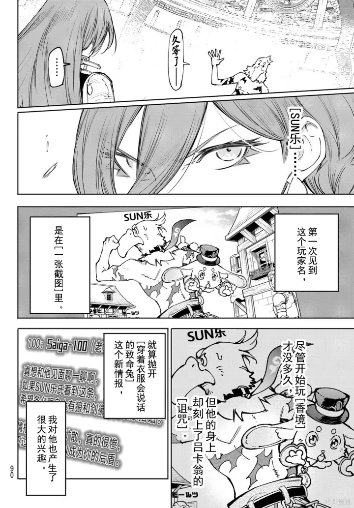 《香格里拉·弗陇提亚~屎作猎人向神作发起挑战~》第264话试看图6