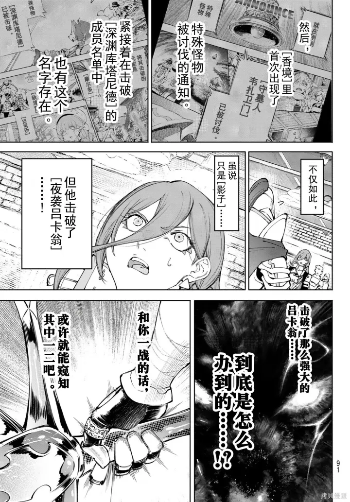 《香格里拉·弗陇提亚~屎作猎人向神作发起挑战~》第264话试看图7