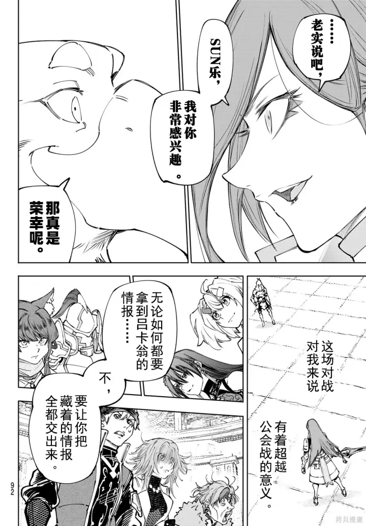 《香格里拉·弗陇提亚~屎作猎人向神作发起挑战~》第264话试看图8