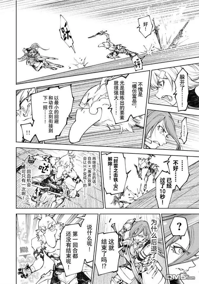 《香格里拉·弗陇提亚~屎作猎人向神作发起挑战~》第265话图10