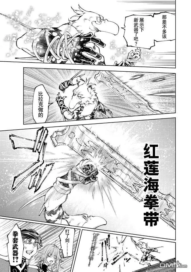 《香格里拉·弗陇提亚~屎作猎人向神作发起挑战~》第265话图11