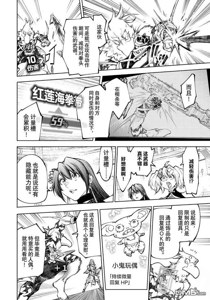 《香格里拉·弗陇提亚~屎作猎人向神作发起挑战~》第265话图12