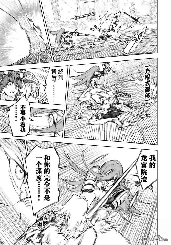 《香格里拉·弗陇提亚~屎作猎人向神作发起挑战~》第265话图13