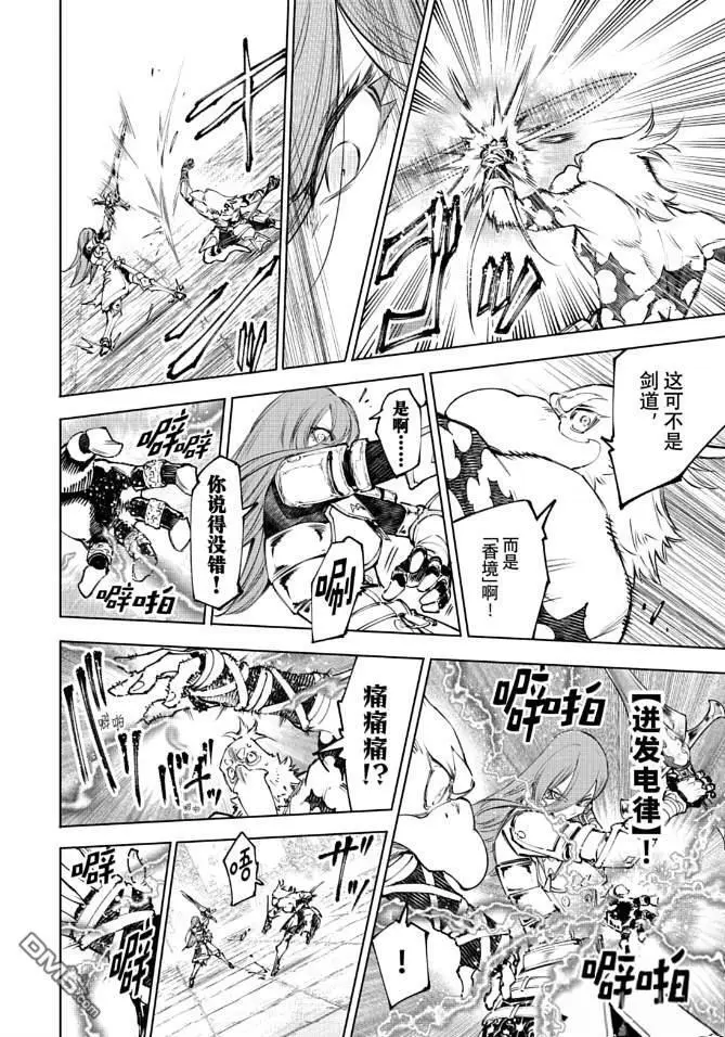 《香格里拉·弗陇提亚~屎作猎人向神作发起挑战~》第265话图14