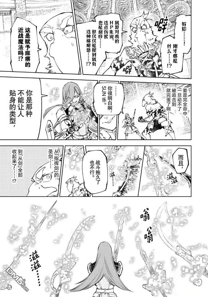 《香格里拉·弗陇提亚~屎作猎人向神作发起挑战~》第265话图15