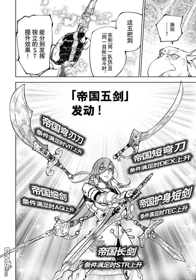 《香格里拉·弗陇提亚~屎作猎人向神作发起挑战~》第265话图16