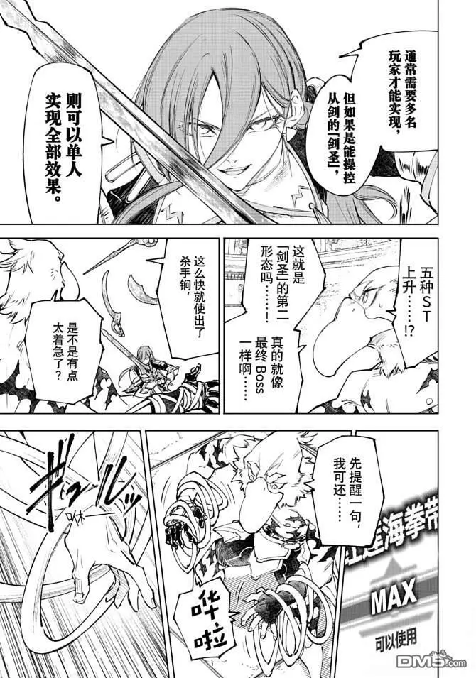 《香格里拉·弗陇提亚~屎作猎人向神作发起挑战~》第265话图17