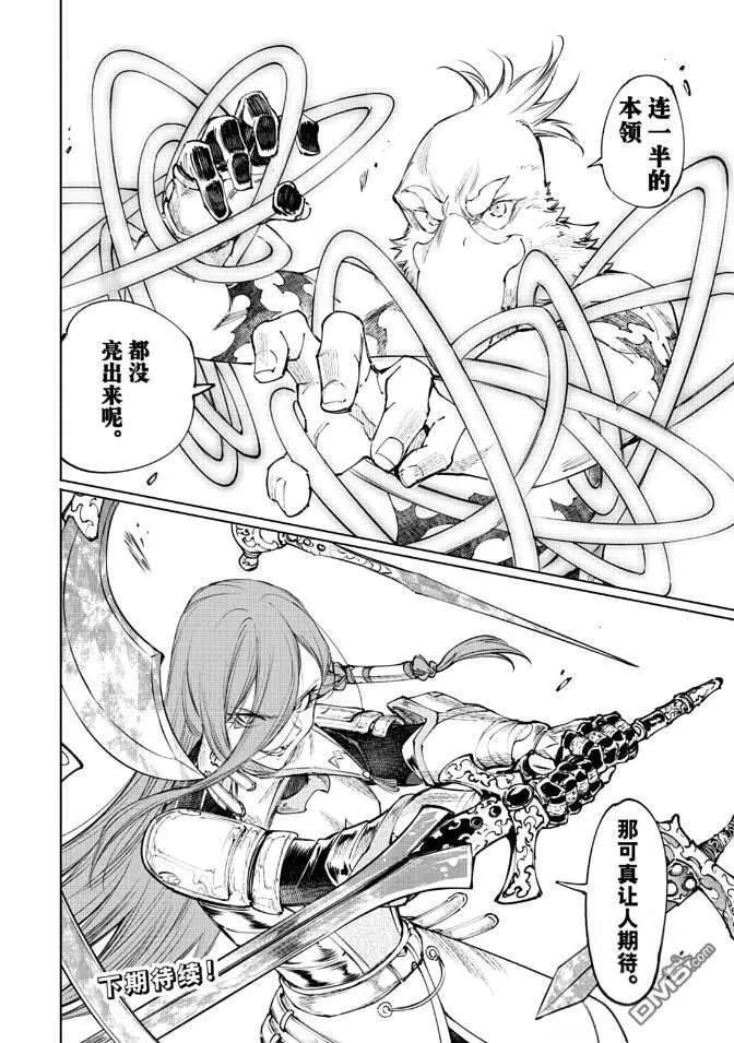 《香格里拉·弗陇提亚~屎作猎人向神作发起挑战~》第265话图18