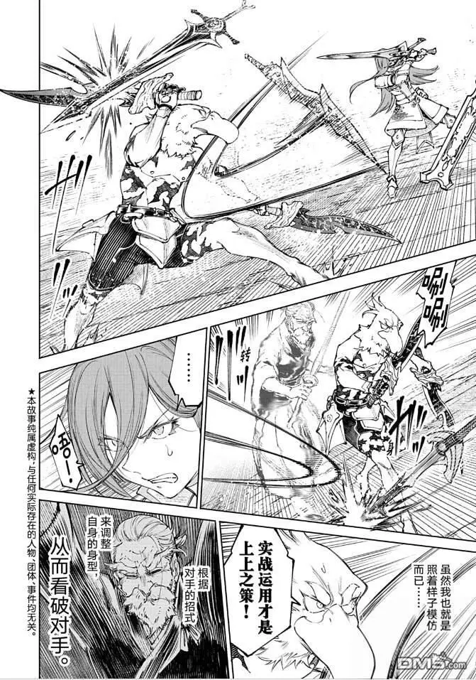 《香格里拉·弗陇提亚~屎作猎人向神作发起挑战~》第265话图2