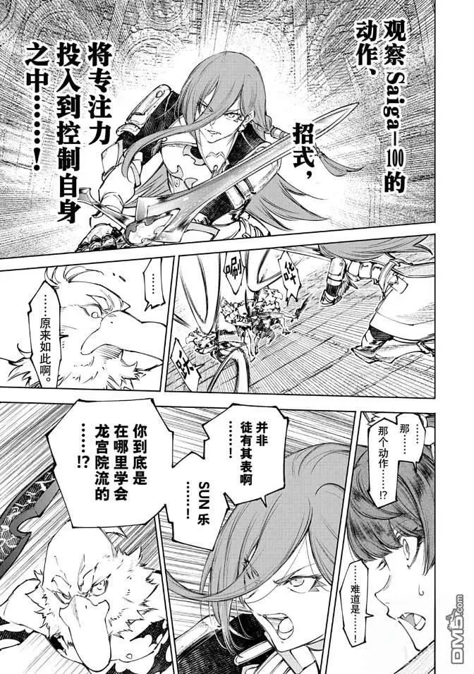 《香格里拉·弗陇提亚~屎作猎人向神作发起挑战~》第265话图3