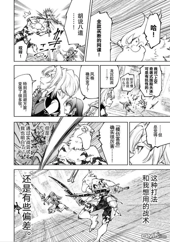 《香格里拉·弗陇提亚~屎作猎人向神作发起挑战~》第265话图4