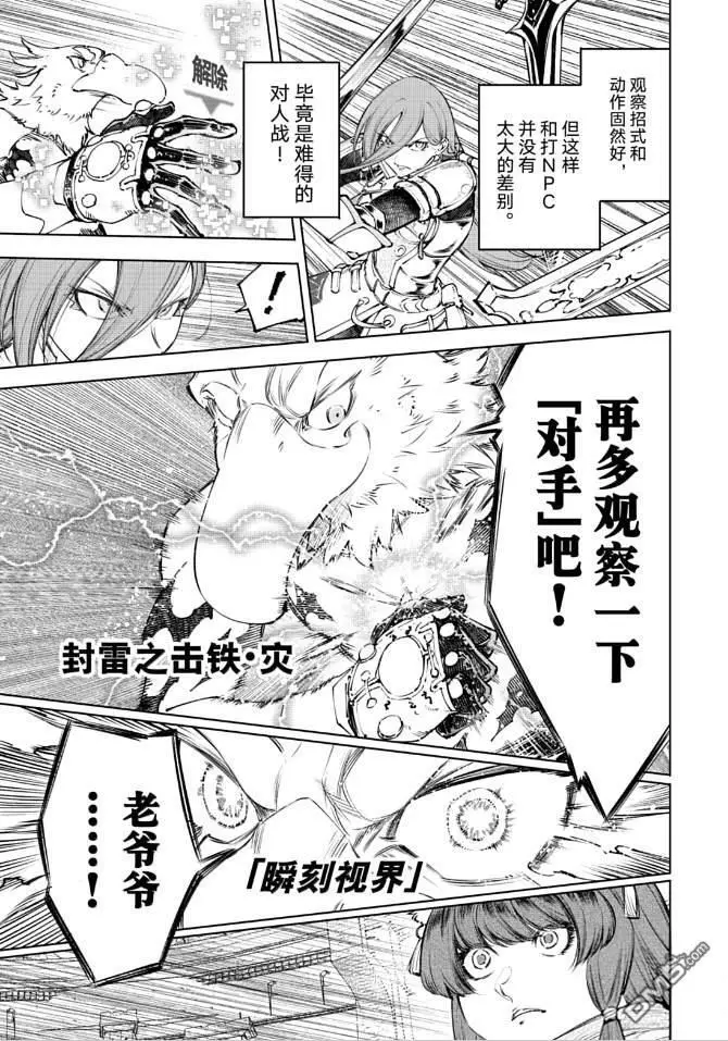 《香格里拉·弗陇提亚~屎作猎人向神作发起挑战~》第265话图5