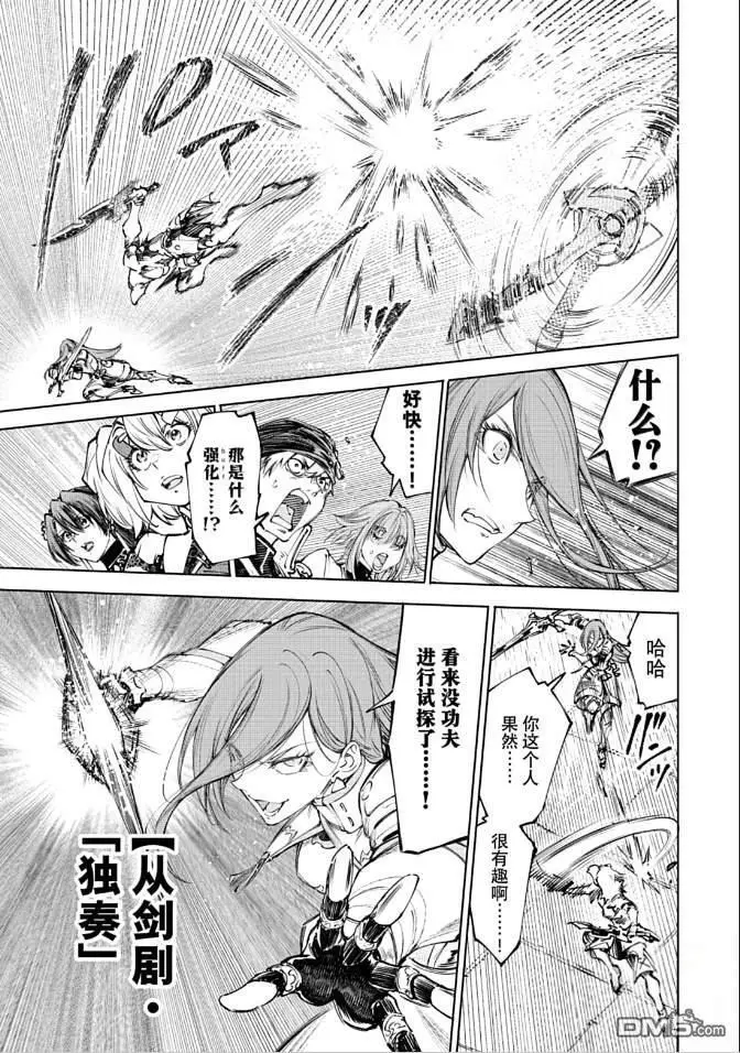 《香格里拉·弗陇提亚~屎作猎人向神作发起挑战~》第265话图7