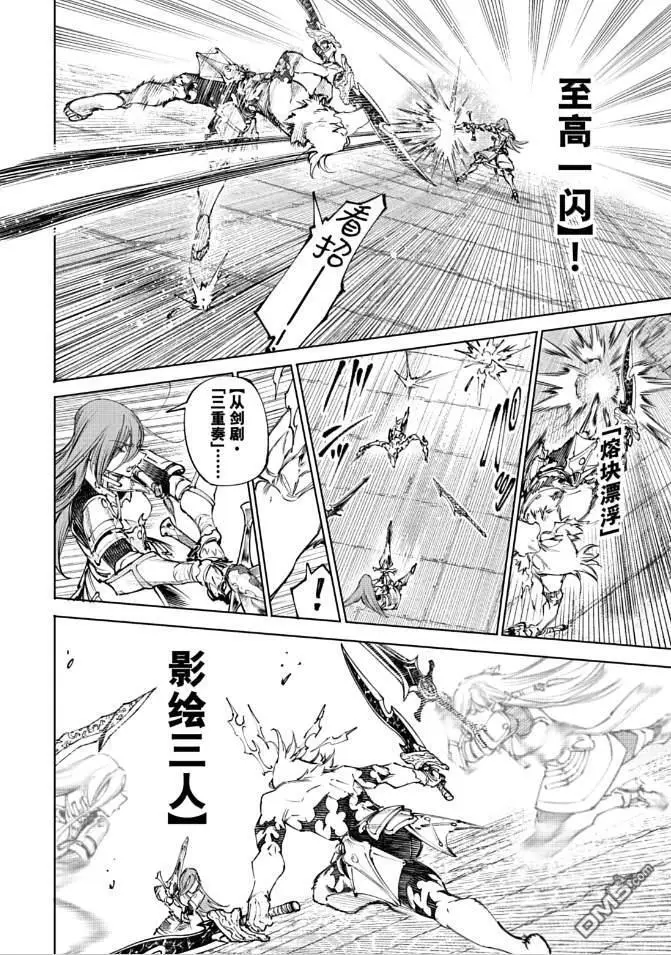 《香格里拉·弗陇提亚~屎作猎人向神作发起挑战~》第265话图8