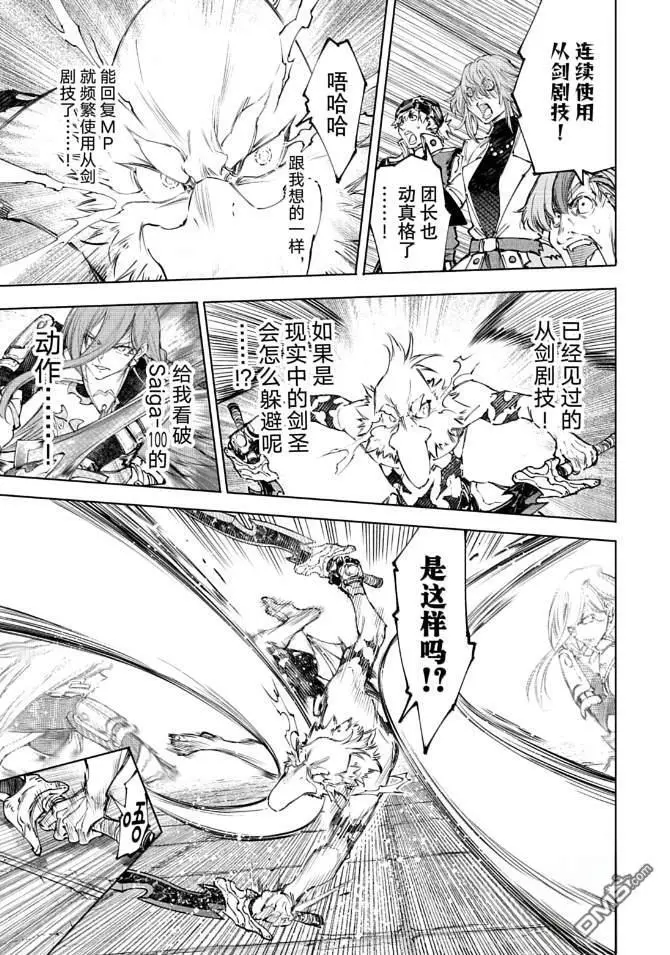 《香格里拉·弗陇提亚~屎作猎人向神作发起挑战~》第265话图9