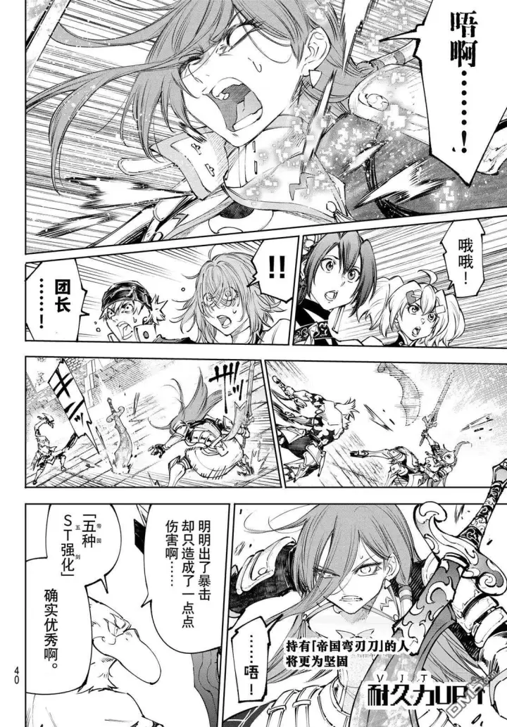《香格里拉·弗陇提亚~屎作猎人向神作发起挑战~》第266话图10