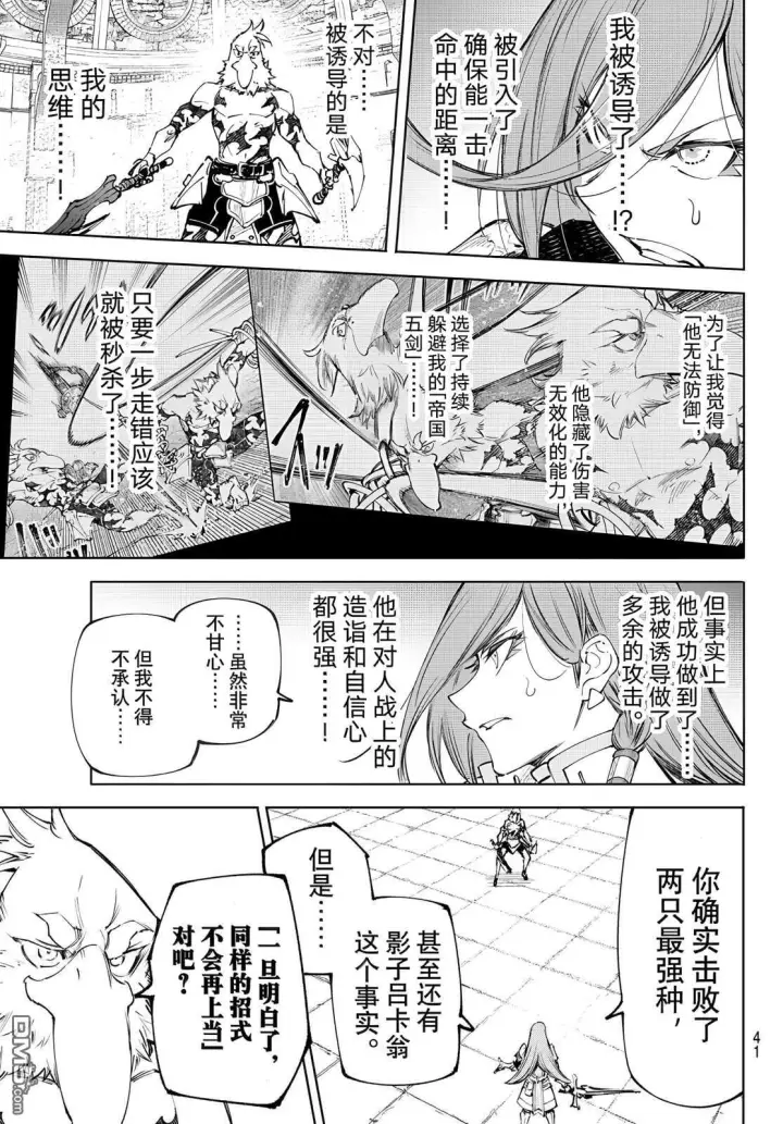 《香格里拉·弗陇提亚~屎作猎人向神作发起挑战~》第266话图11