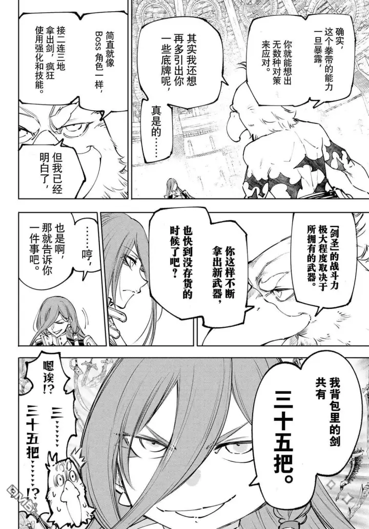 《香格里拉·弗陇提亚~屎作猎人向神作发起挑战~》第266话图12