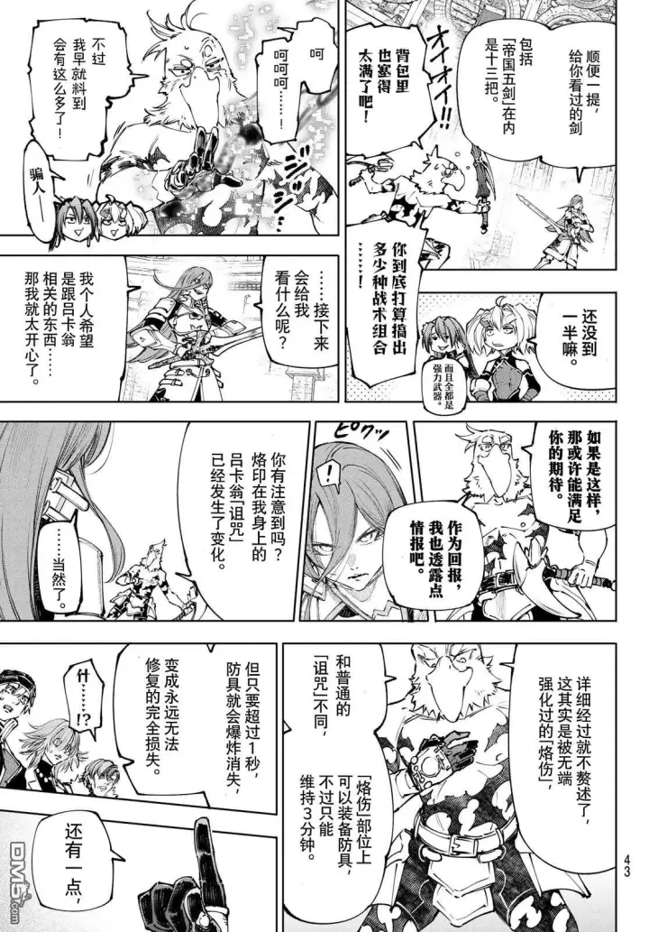 《香格里拉·弗陇提亚~屎作猎人向神作发起挑战~》第266话图13