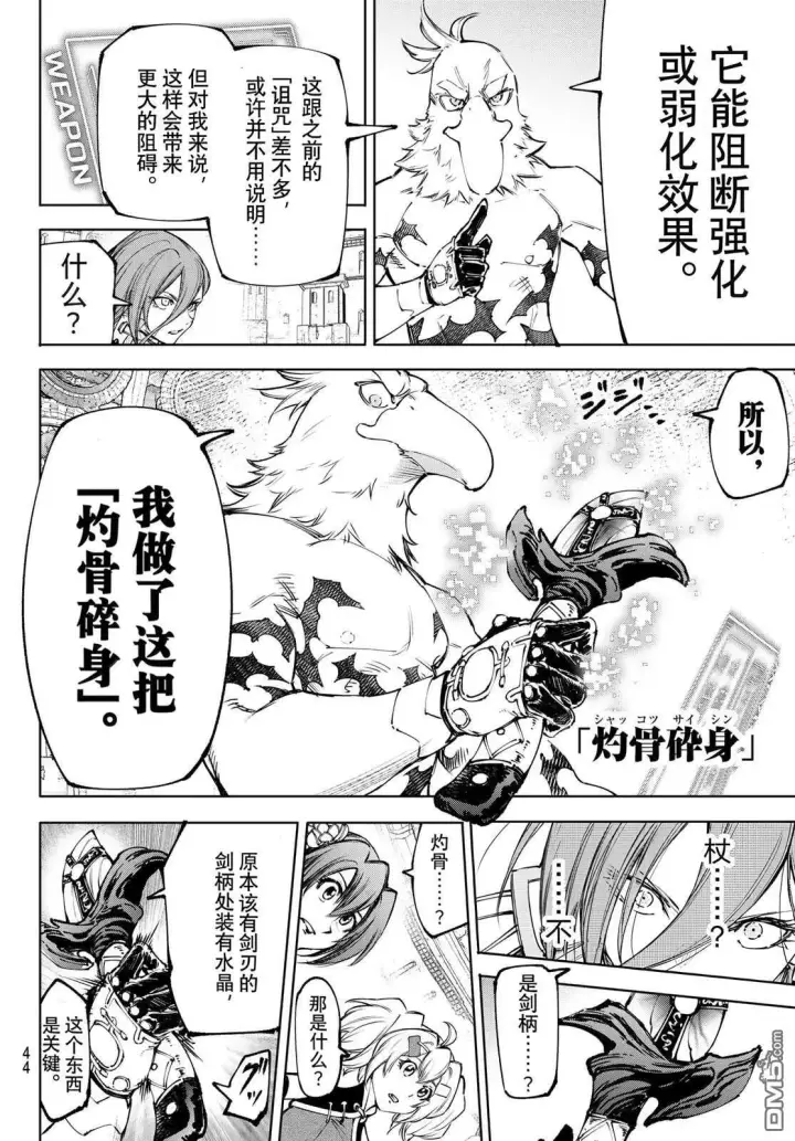 《香格里拉·弗陇提亚~屎作猎人向神作发起挑战~》第266话图14