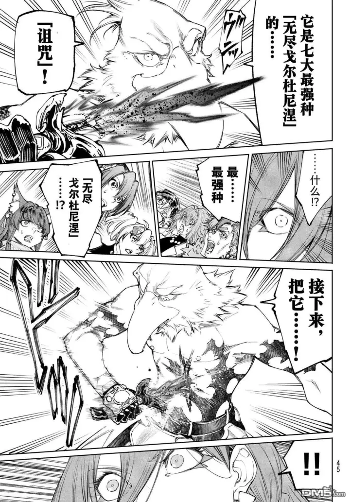 《香格里拉·弗陇提亚~屎作猎人向神作发起挑战~》第266话图15