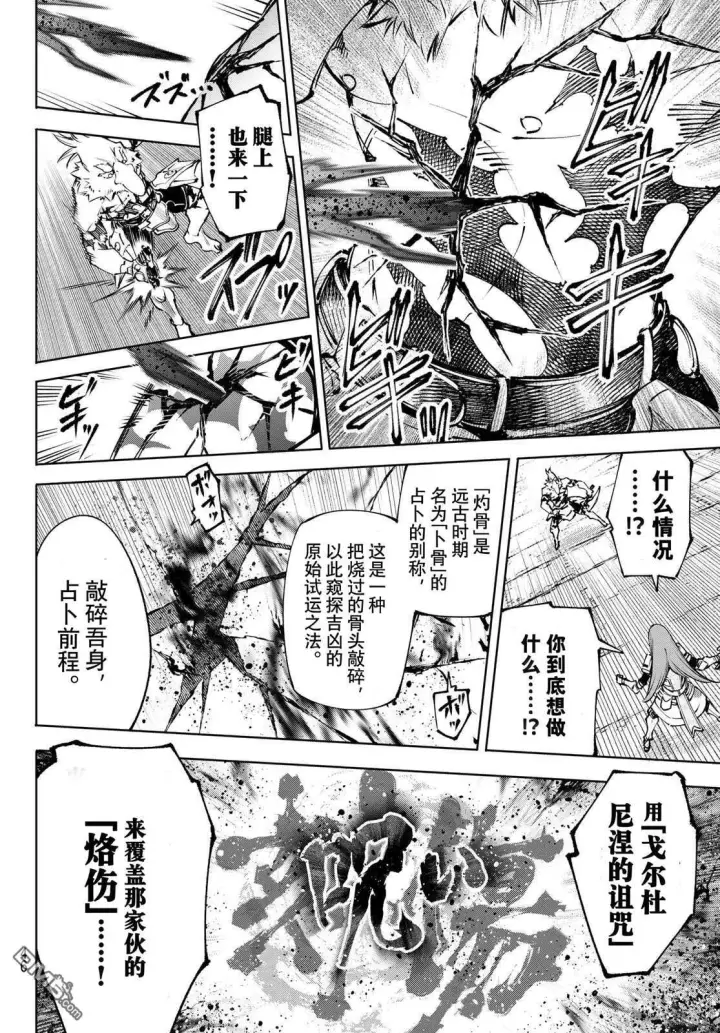 《香格里拉·弗陇提亚~屎作猎人向神作发起挑战~》第266话图16