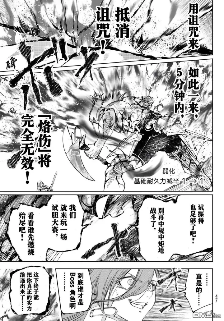 《香格里拉·弗陇提亚~屎作猎人向神作发起挑战~》第266话图17