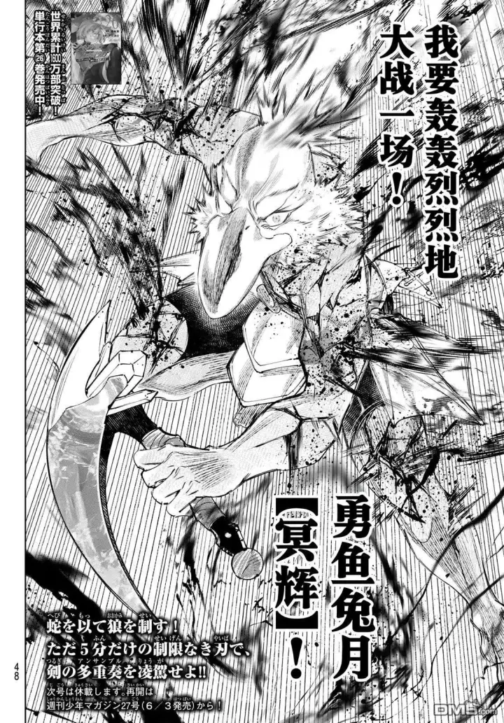 《香格里拉·弗陇提亚~屎作猎人向神作发起挑战~》第266话图18
