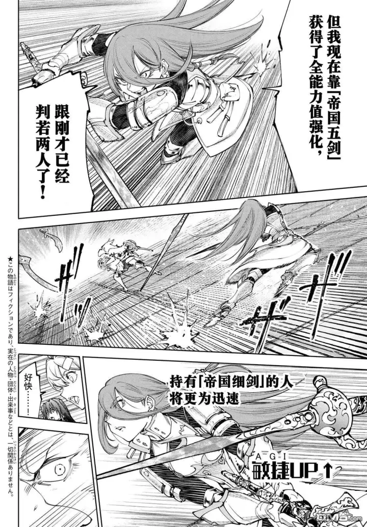 《香格里拉·弗陇提亚~屎作猎人向神作发起挑战~》第266话图2