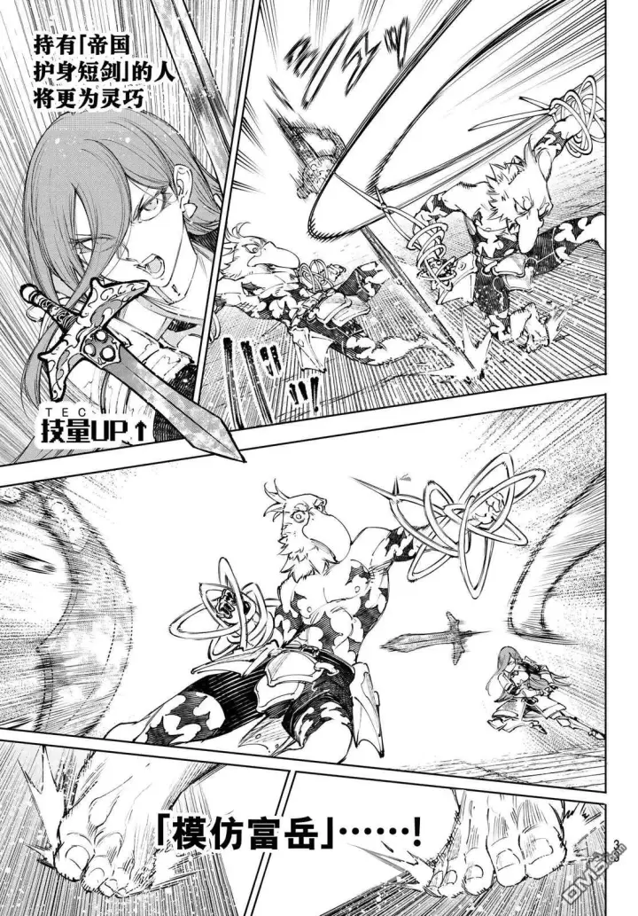 《香格里拉·弗陇提亚~屎作猎人向神作发起挑战~》第266话图3