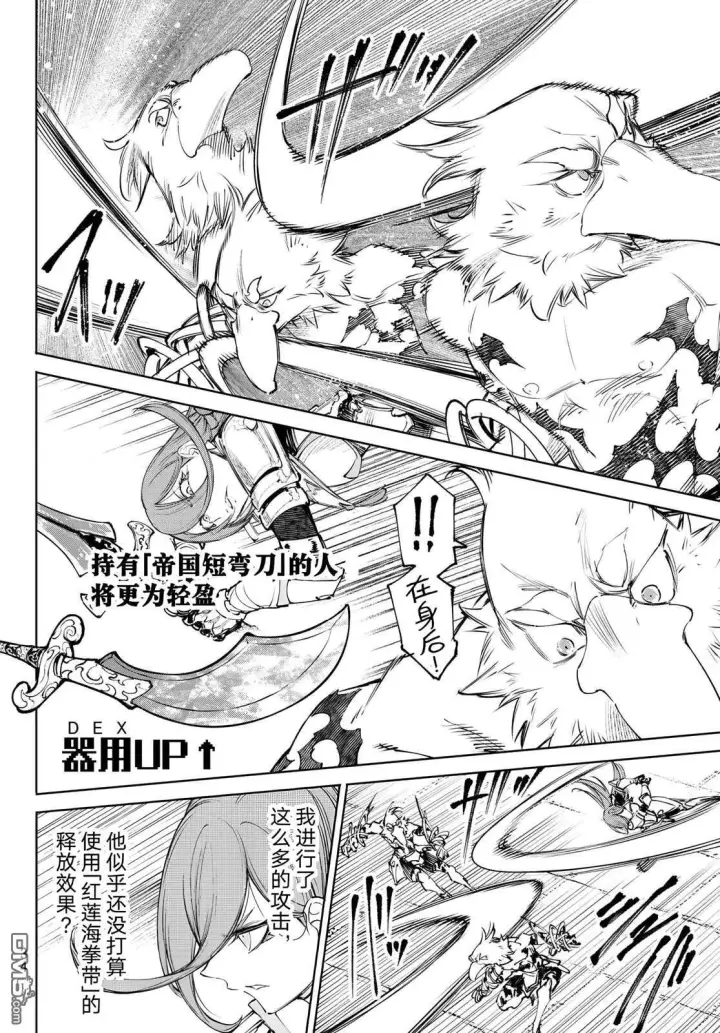 《香格里拉·弗陇提亚~屎作猎人向神作发起挑战~》第266话图4