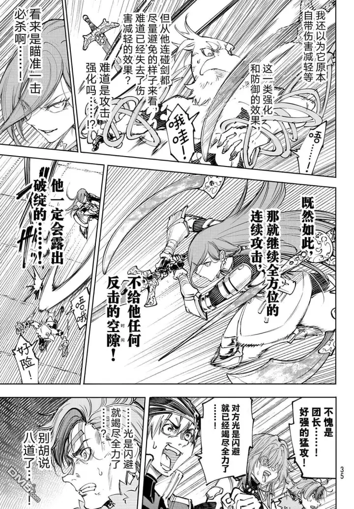 《香格里拉·弗陇提亚~屎作猎人向神作发起挑战~》第266话图5