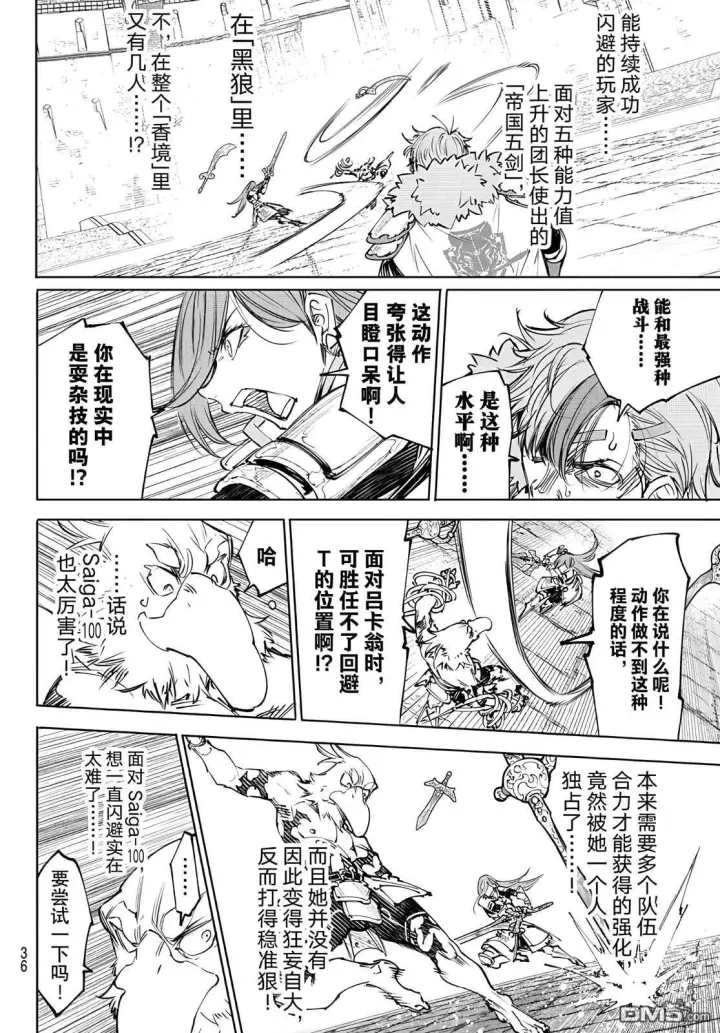 《香格里拉·弗陇提亚~屎作猎人向神作发起挑战~》第266话图6